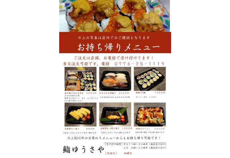 お持ち帰りメニュー