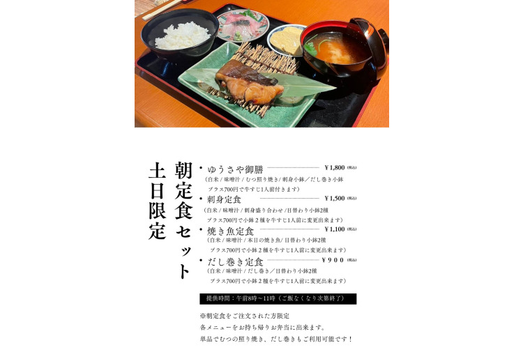  土日限定 朝定食セット　※提供時間：午前8時～11時（ご飯無くなり次第終了）※