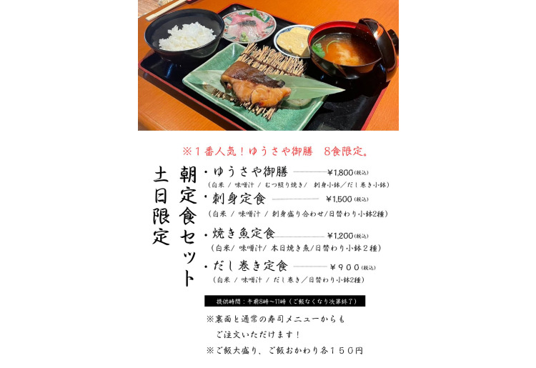 土日限定 朝定食セット ※提供時間:午前8時~11時(ご飯無くなり次第終了)※