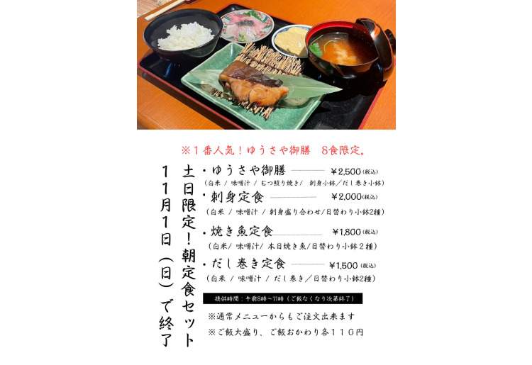 土日限定 朝定食セット ※提供時間:午前8時~11時(ご飯無くなり次第終了)※
