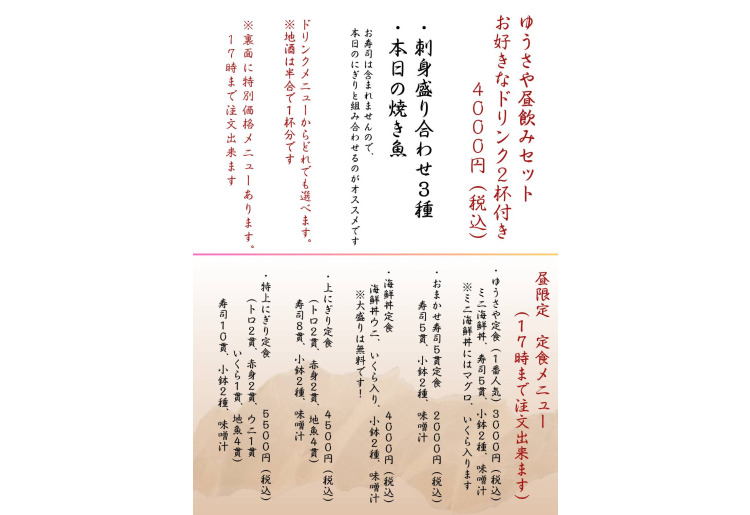 昼限定