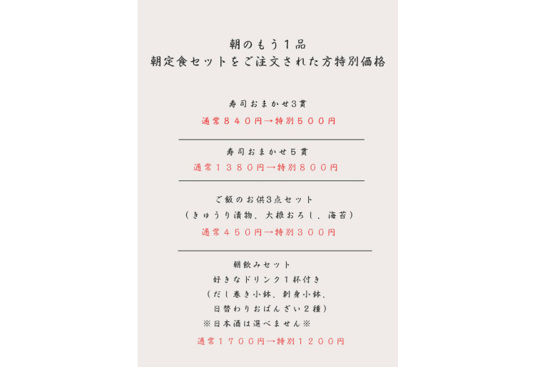 朝のもう1品 朝定食セットをご注文された方特別価格