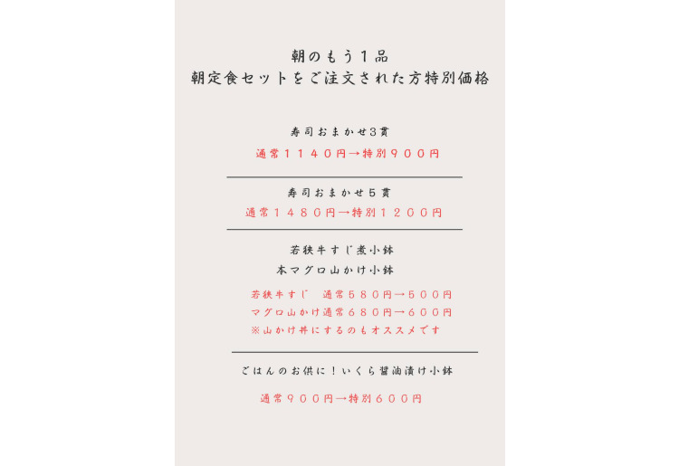 朝のもう1品 朝定食セットをご注文された方特別価格