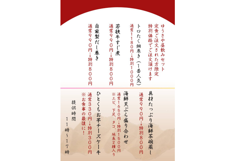 ゆうさや昼飲みセット